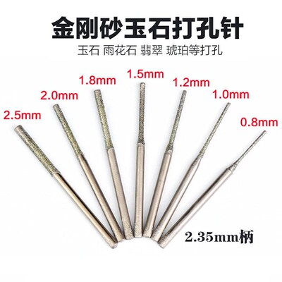 玉石打孔针 金刚石砂钻头翡翠水晶玛瑙陶瓷琥珀钻孔电磨配件