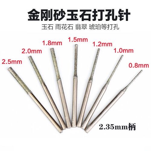 玉石打孔针 金刚石砂钻头翡翠水晶玛瑙陶瓷琥珀钻孔电磨配件