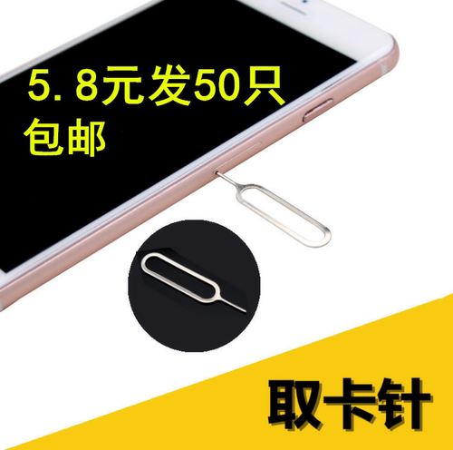 苹果手机sim取卡针iphone三星 小米 华为 OPPO VIVO 换卡针