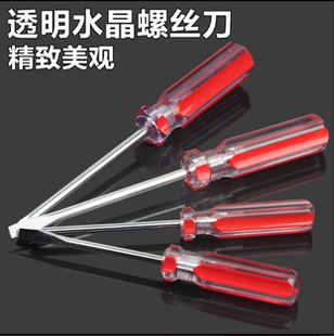 小螺丝刀十字一字5/6mm改刀3寸小型水晶透明手柄螺丝刀3*75小起子