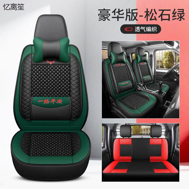 五菱荣光新卡座套小卡双