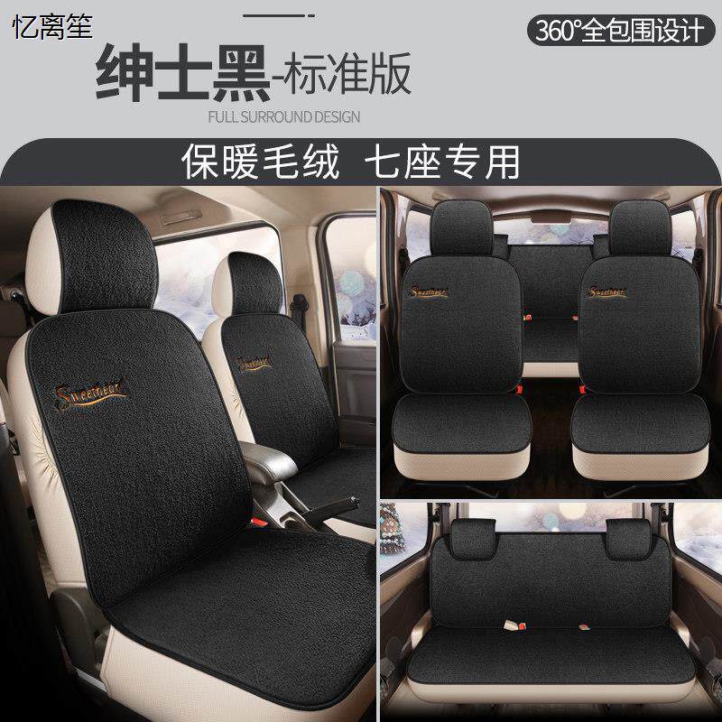 七座专用汽车座套五菱宏