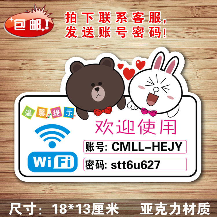 卡通墙贴无线上网提示牌