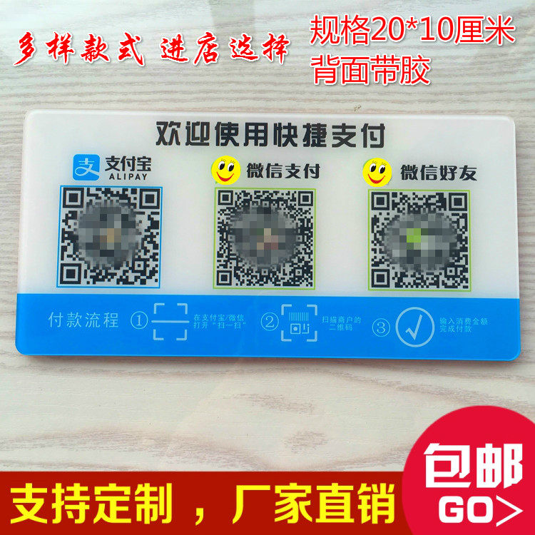 包邮亚克力二维码扫码付款标识牌收银台微信支付银联标志贴提示牌