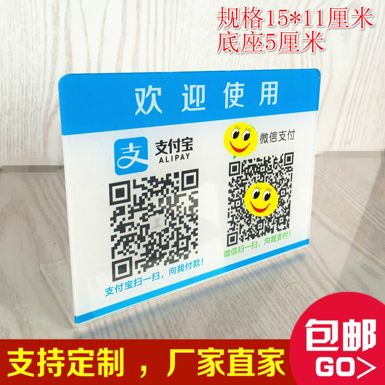 定做二维码标志牌 微信手机付款提示台牌L桌牌 支付宝银联牌包邮