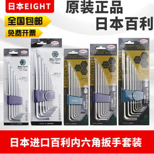 正品日本EIGHT内六角扳手百利TLS-6789S套装球头内六角公制合金钢