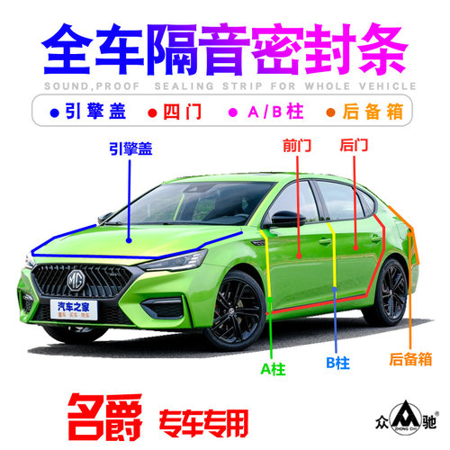 名爵新能源行车改装饰配件密封条