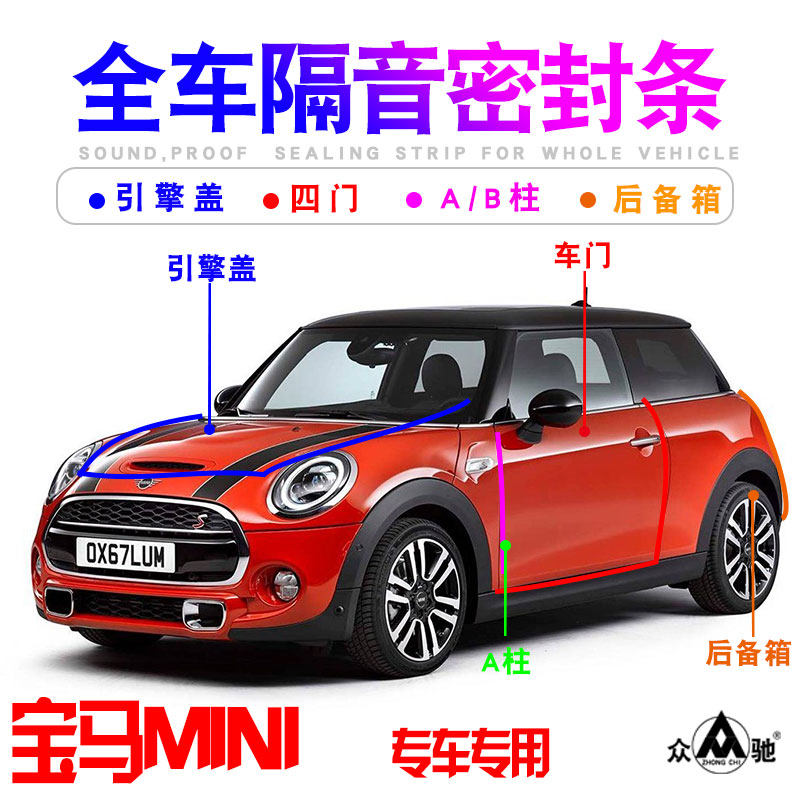 宝马迷你MINI专用汽车门隔音密封条防尘降噪加改装胶条配件装饰,汽车用品/电子/清洗/改装,车用密封胶条,淘宝优惠券,粉丝福利购,淘宝优惠卷