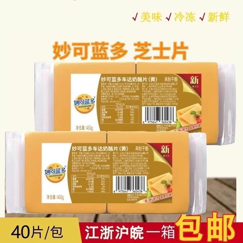 妙可蓝多芝士片奶酪车达片汉堡三明治原味爆浆黄芝士片460g包装