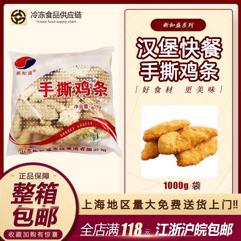 新和盛手撕鸡条1kg 鸡肉卷黄金鸡肉排条 冷冻油炸小吃 无骨鸡柳图片