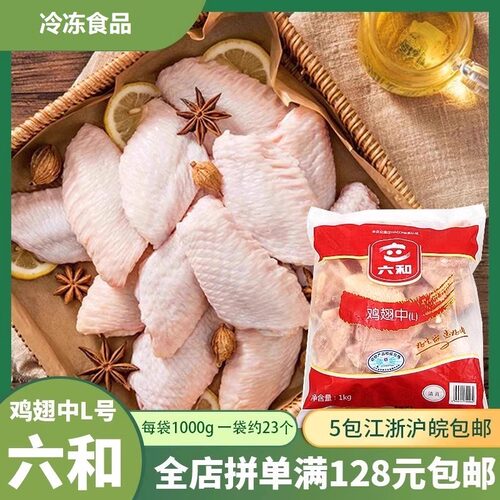 六和麻辣食材新鲜生鸡翅