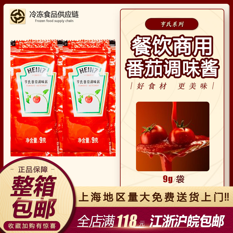 亨氏番茄酱9g*600袋 小包 油炸小吃 披萨手抓饼蕃茄沙司 整箱包邮