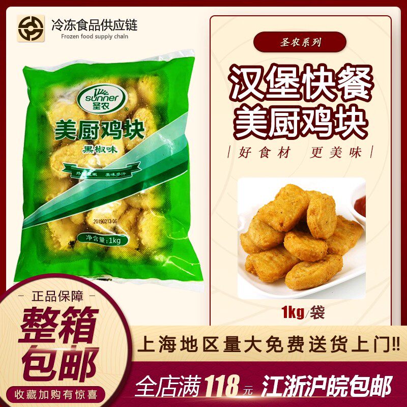 圣农美厨黑椒鸡块 1Kg 鸡块 西式快餐 原料