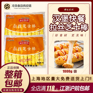 博远拉丝芝士棒 1㎏/袋 网红小吃拉丝芝士棒 鸡排江浙沪皖5包包邮