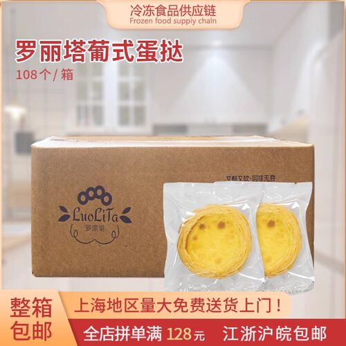 成品带锡底冷冻加热即食蛋挞
