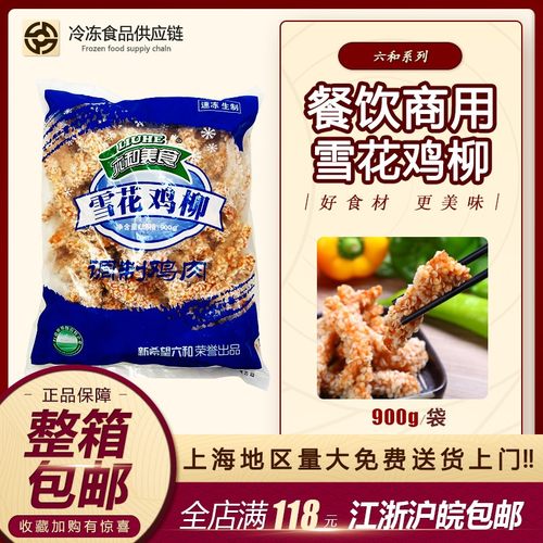 六和雪花鸡柳条鸡柳雪花鸡柳六和鸡柳六和鸡排柳无骨鸡柳900g/包