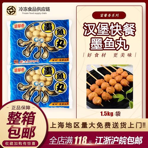 富邦墨鱼丸 花枝丸富馨香花枝丸豪大大鸡排江浙沪皖整箱包邮8包邮