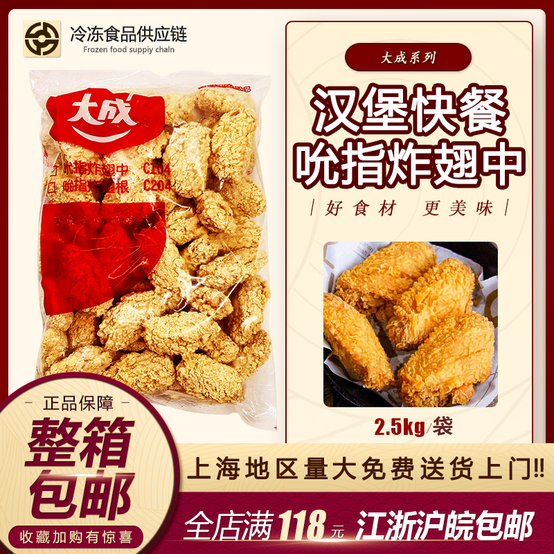 大成香脆炸翅中炸中翅油炸鸡翅口味2.5kg/包半成品中翅