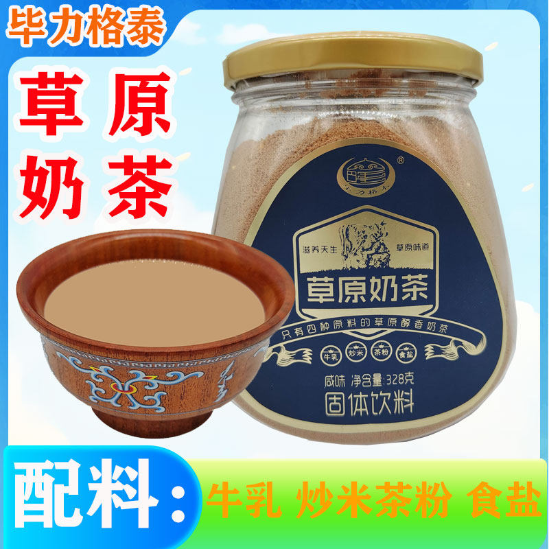无添加植脂末草原奶茶粉毕力格泰