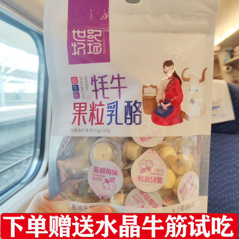 世纪牧场牦牛果粒乳酪内蒙古特产