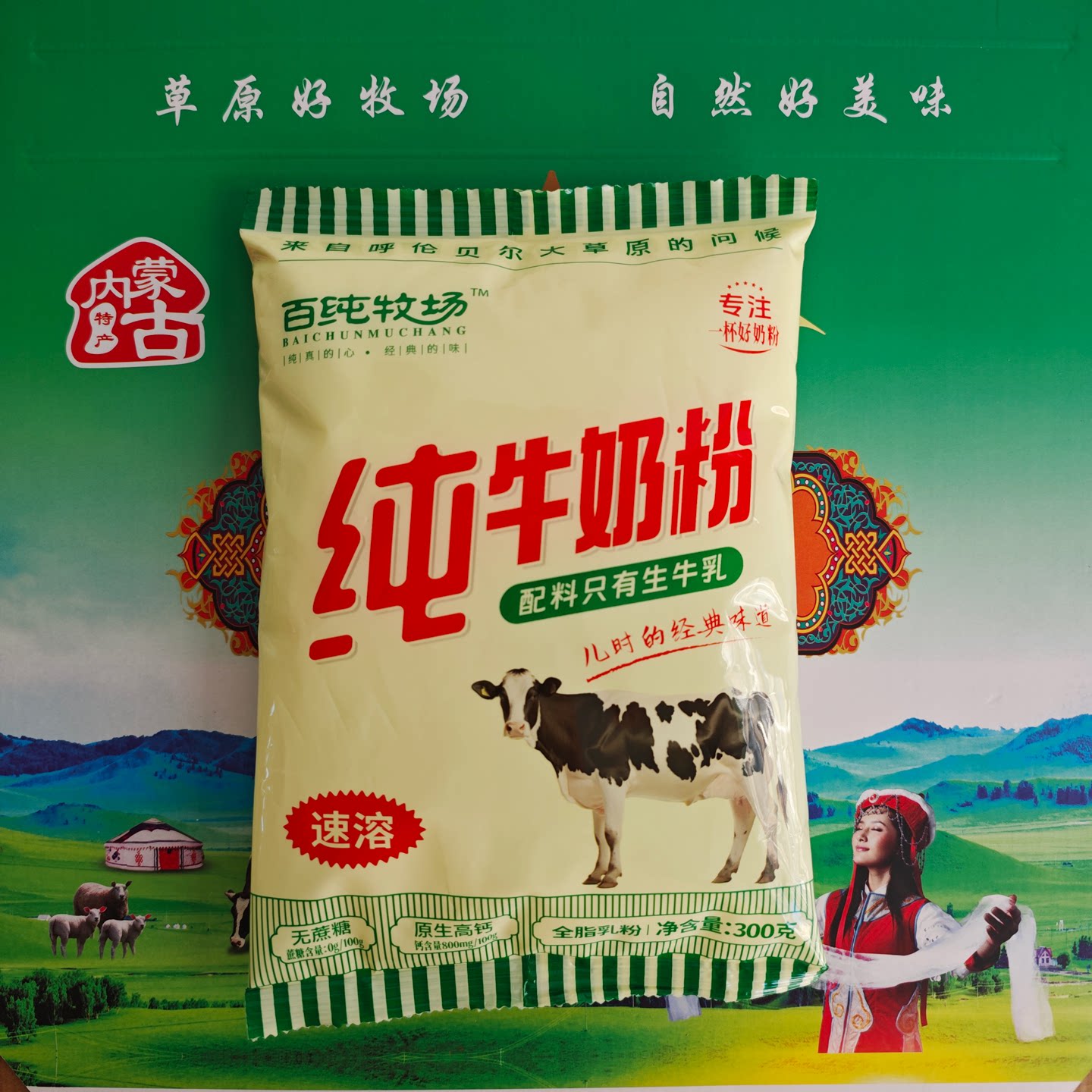 百纯牧场纯牛奶粉300g 配料生牛乳0蔗糖添加速溶老人小孩早餐