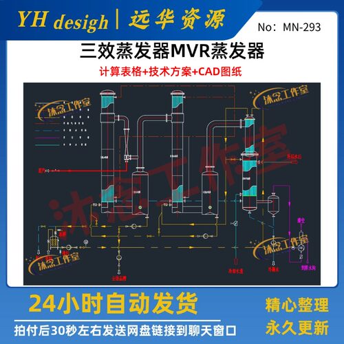 70个三效蒸发器MVR蒸发器计算表格技术方案CAD图纸操作规程