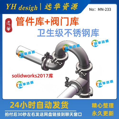 快装不锈钢卫生级管道库+阀门库3D模型sw2017三维建模routing