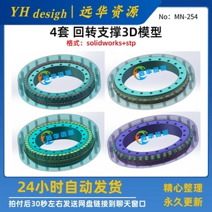 回转支承轴承3D三维图纸SolidWorks建模模型含stp格式