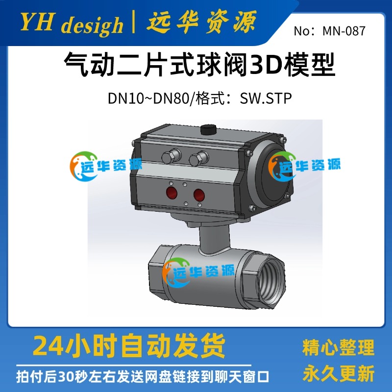 气动二片式球阀3D模型螺纹连接 DN10~80 SW2018外部结构三维建模