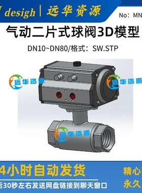 气动二片式球阀3D模型螺纹连接 DN10~80 SW2018外部结构三维建模