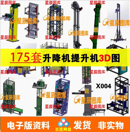 175套提升机三维模型升降机3d图提升设备三维sw设计参考资料