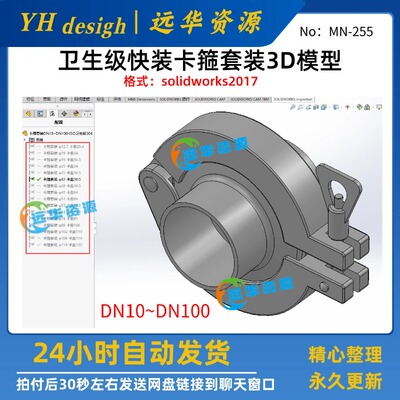不锈钢卫生级快装卡箍套装3D模型 SolidWorks2017三维建模