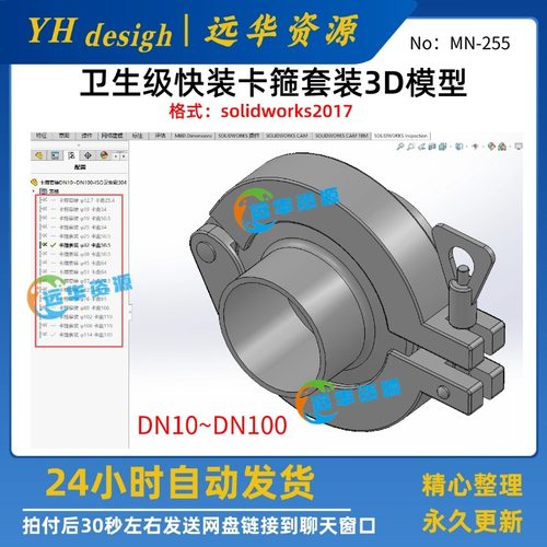 不锈钢卫生级快装卡箍套装3D模型 SolidWorks2017三维建模