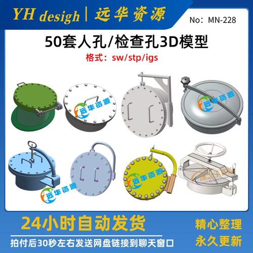 50套人孔3D模型人员行检查孔通道三维图纸sw/stp/igs结构建数模