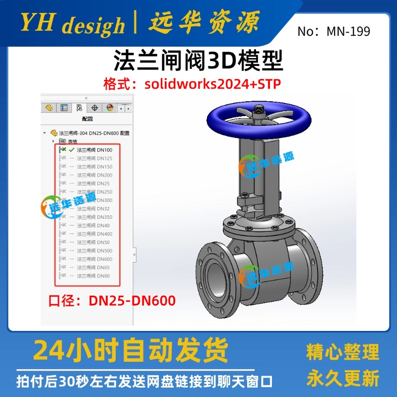 法兰闸阀3D模型SW2024三维建模可编辑含STP格式图纸