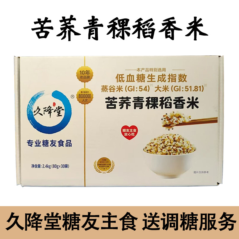 30袋 久降堂苦荞青稞稻香米 杂粮组合/膳食混合谷