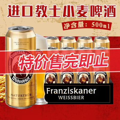 特价范佳乐白啤酒精酿教士清仓