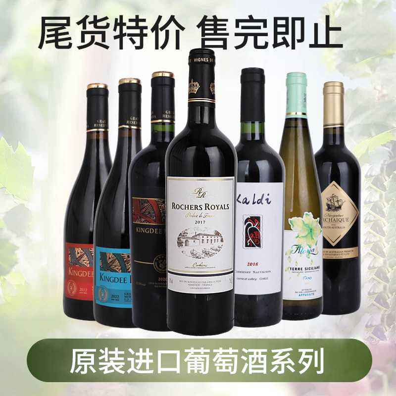 特价进口红酒750ml临期库存清仓捡漏干红葡萄酒干白赤霞珠佳美娜