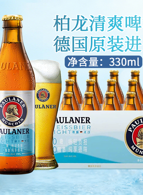 柏龙啤酒精酿Paulaner保拉纳淡轻爽500ml*24瓶整箱德国进口0糖0脂