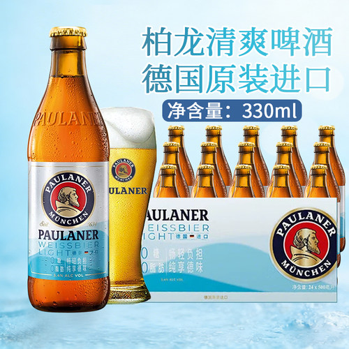 柏龙啤酒精酿Paulaner保拉纳淡轻爽500ml*24瓶整箱德国进口0糖0脂