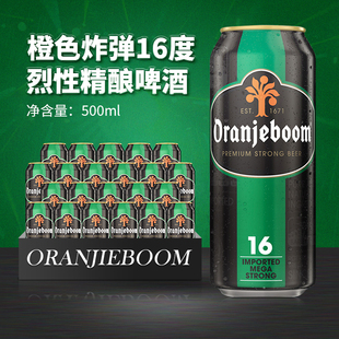 24听 Oranjeboom橙色炸弹深水炸弹16度烈性啤酒500ml 原装 进口正品