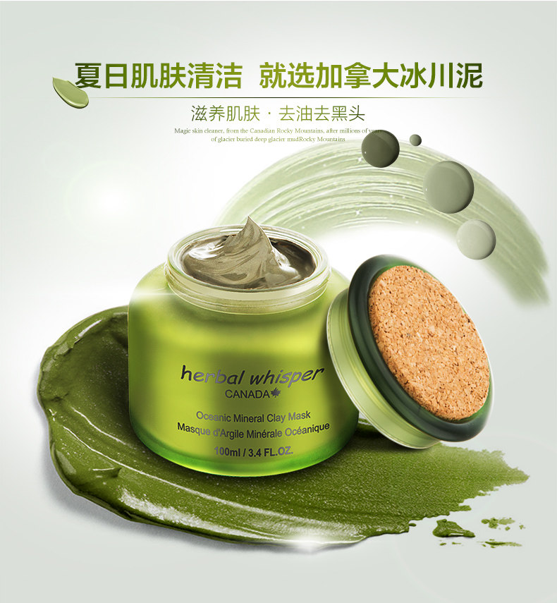 荟诗加拿大冰川泥面膜清洁收缩毛孔控油去黑头泥膜送小喷雾旅行装