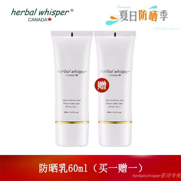 荟诗正品清透阳光乳防晒霜SPF42/PA++防汗防紫外线防晒隔离修护