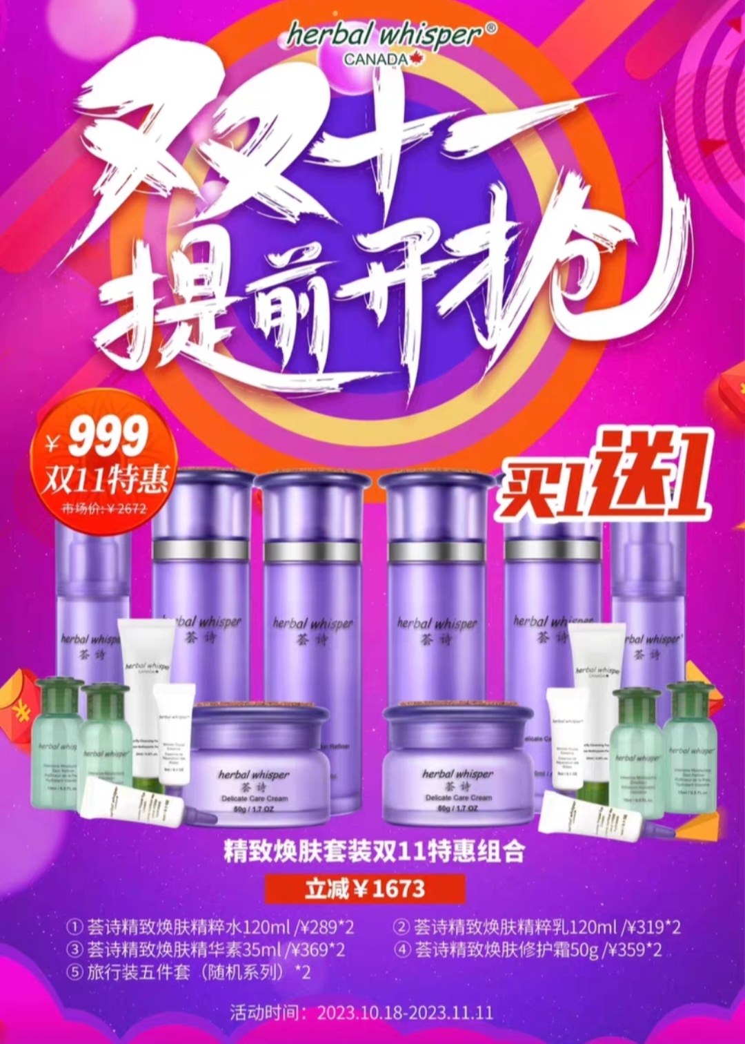 荟诗正品升级版紧致精致焕肤四件套保湿淡化细纹干纹收缩毛孔舒缓