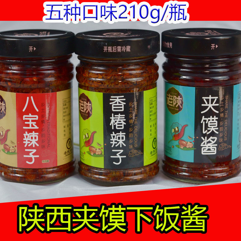 八宝辣子香菇夹馍酱210g/瓶陕西蒲城特产辣椒酱夹馍拌饭面香椿酱