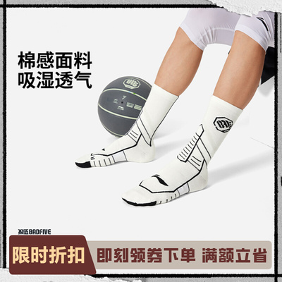 李宁正品反伍BADFIVE男女反光抗菌透气篮球中长袜一双装AWLV005