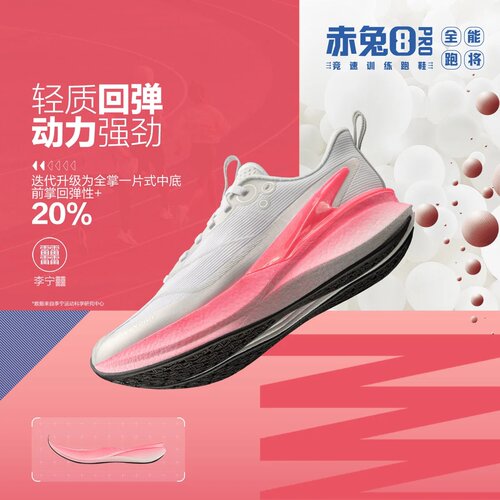 李宁赤兔8PRO女子2025新款反光䨻丝轻量高回弹竞速训练跑鞋ARPV016