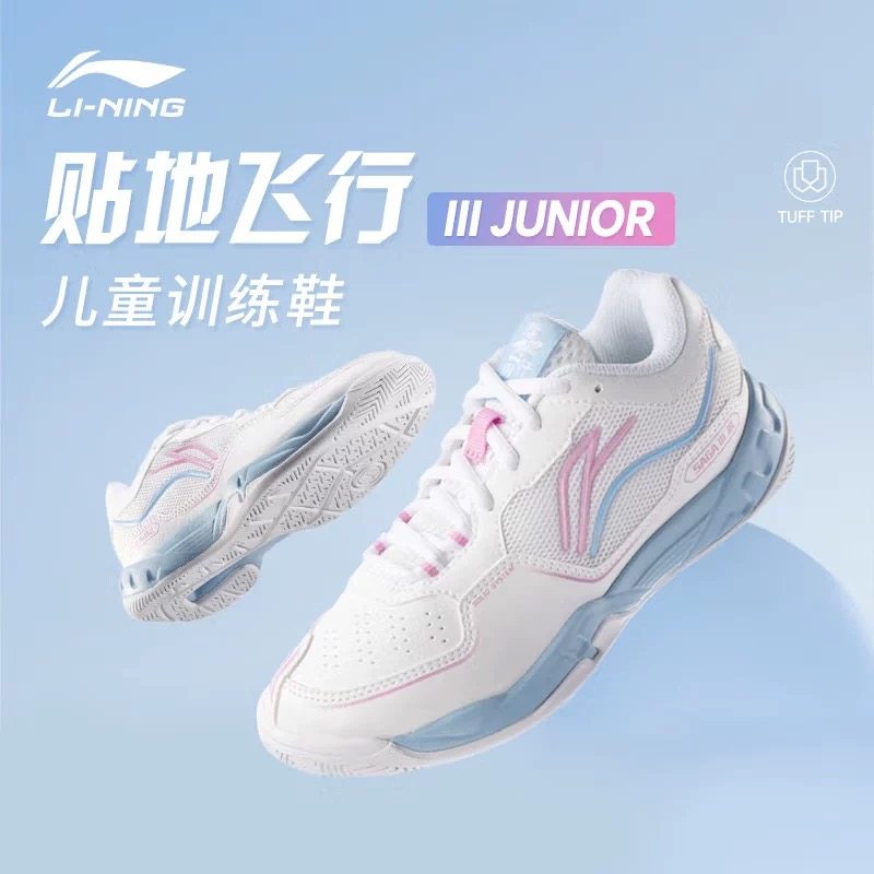 李宁儿童羽毛球鞋贴地飞行ⅢJR稳定耐磨防滑训练轻运动鞋AYTV002