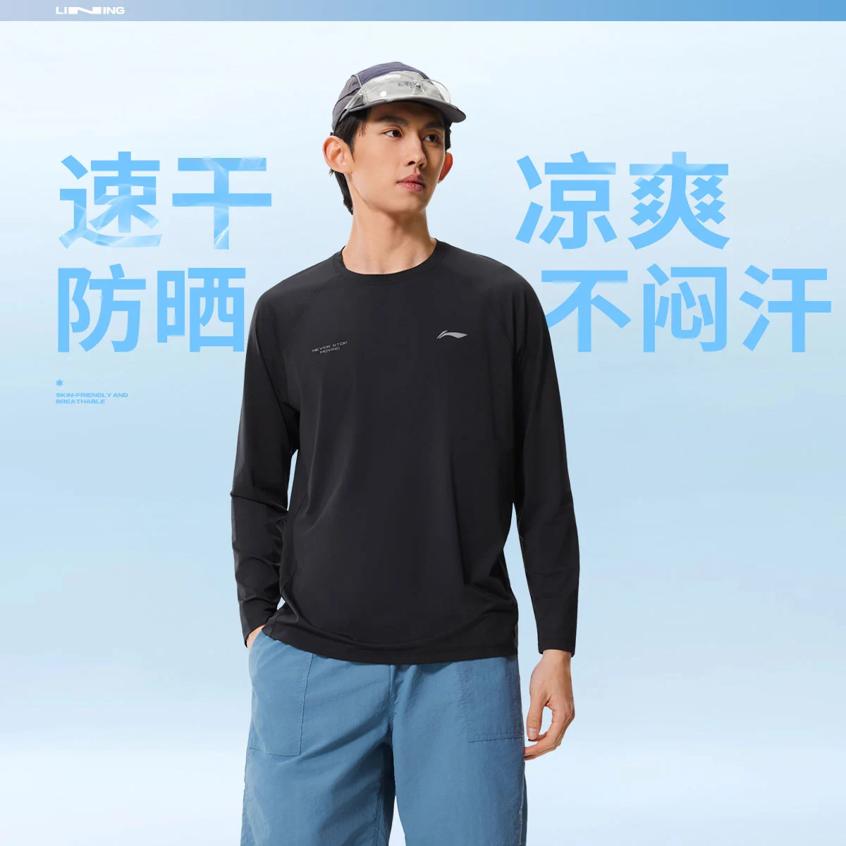 李宁2026新款男子反光速干凉爽冰感舒适防晒宽松长袖T恤ATLW095-5