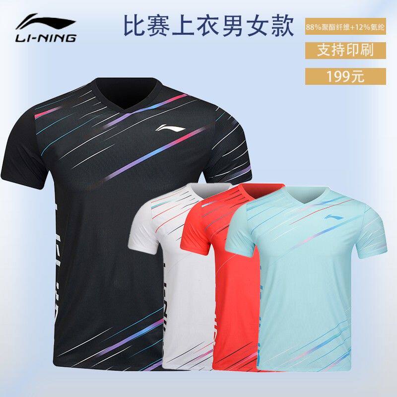 李宁俱乐部羽毛球服比赛上衣男女款速干舒适短袖AAYV027/AAYV050